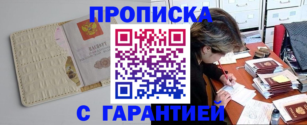 временная регистрация для всех в Ершове