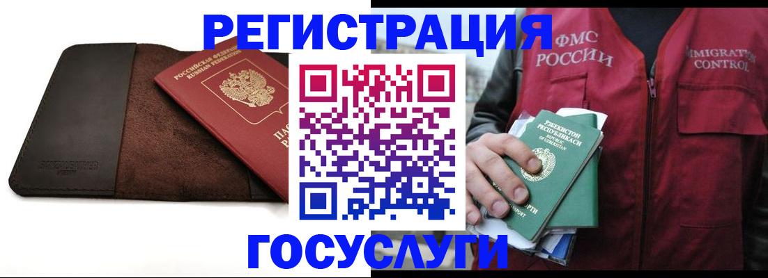 временная регистрация для всех в Ершове