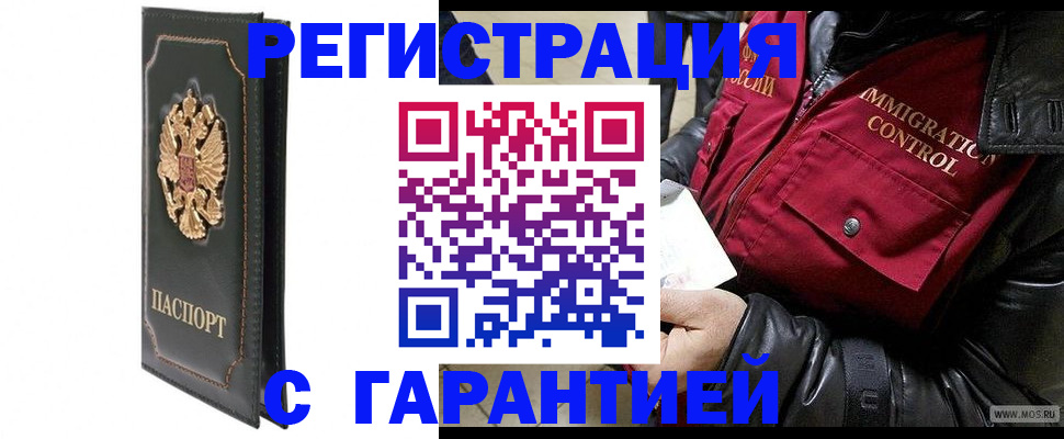 прописка гарантия в Ершове