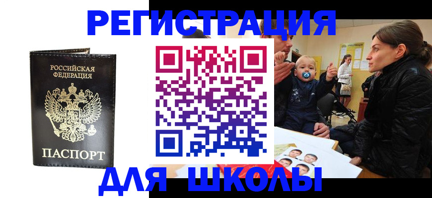 регистрация в Ершове
