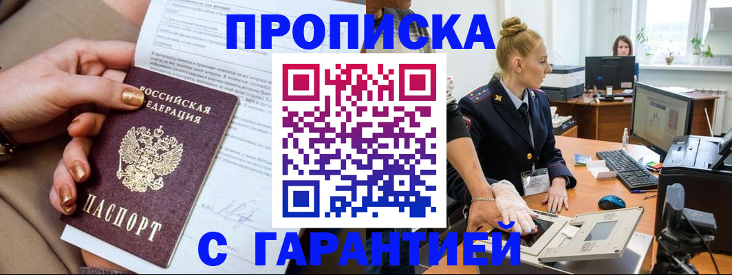 временная прописка в Ершове
