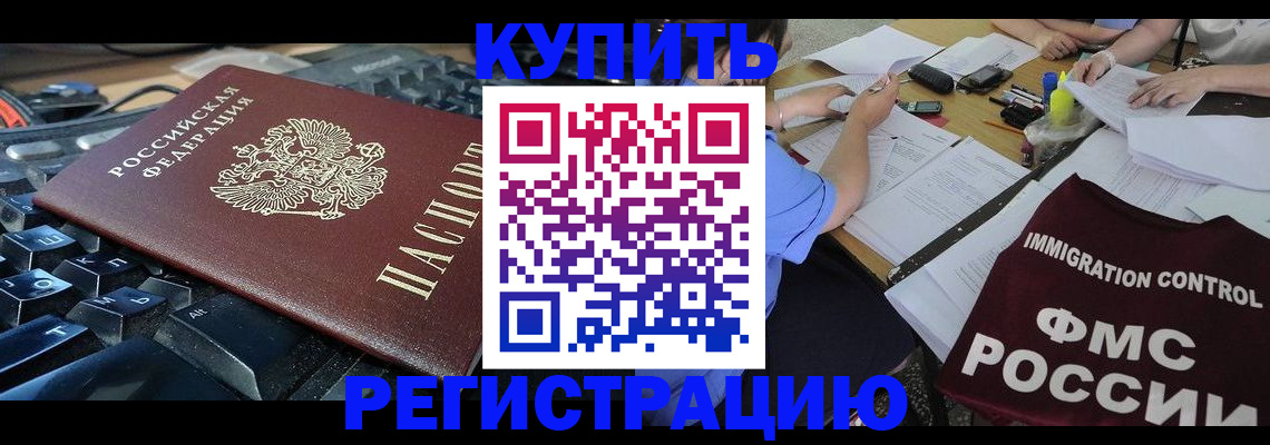 прописка законно в Ершове